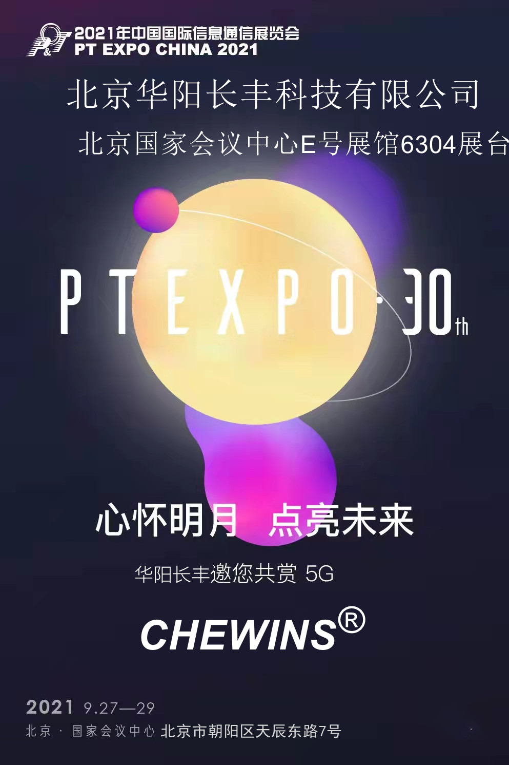 2021�걱��ͨ��չ�������Ї�5G