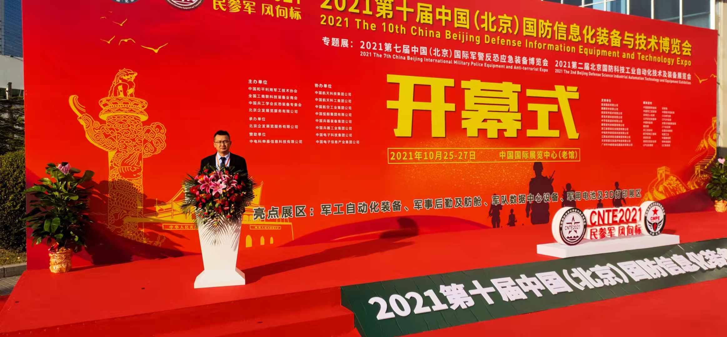 2021���ʮ�ñ���������Ϣ���b��չ�F(xi��n)�����r