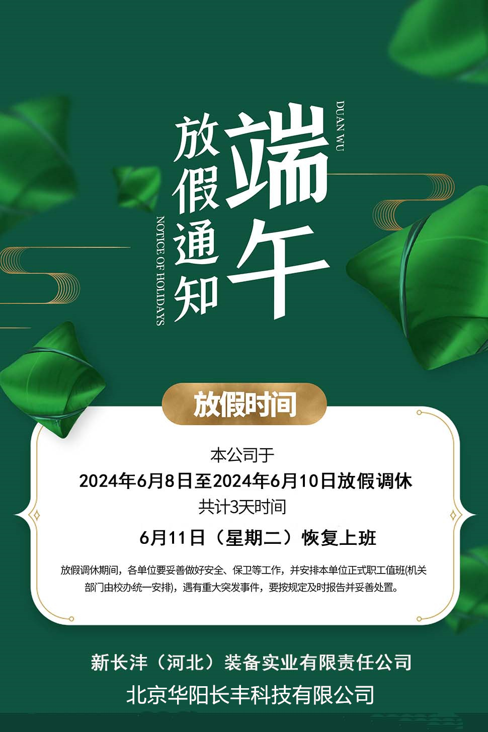 �A��L�S��˾2024����繝(ji��)�ż�֪ͨ